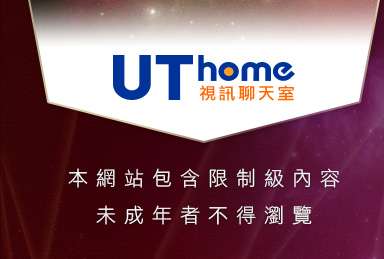元氣論壇本網站包含限制級內容，未成年不得瀏覽